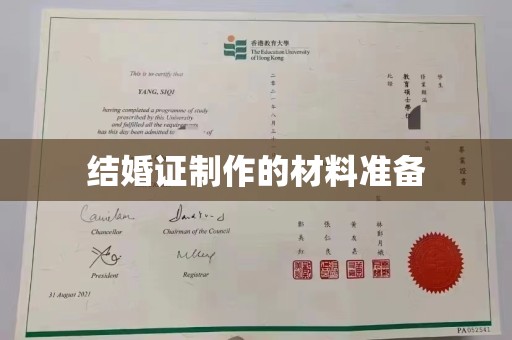 化州结婚证制作的材料准备